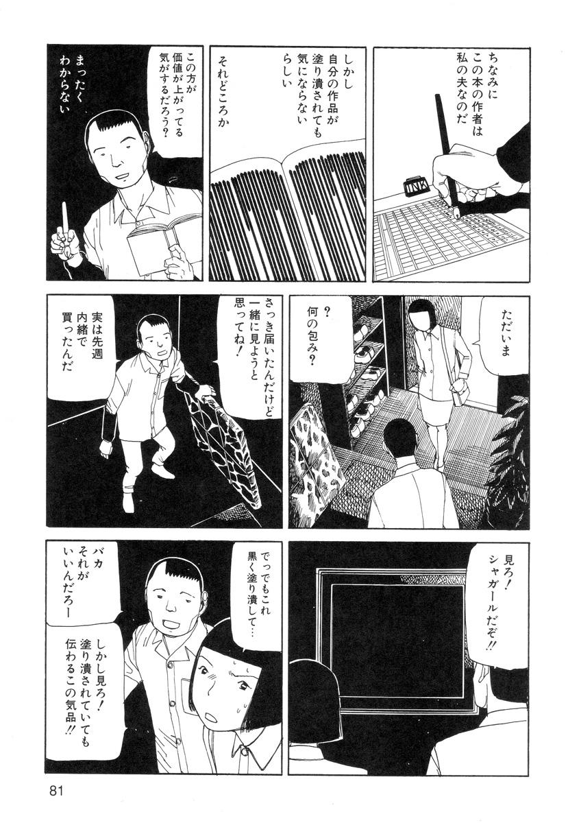 Ana, Moji, Ketsueki Nado Ga Arawareru Manga 82