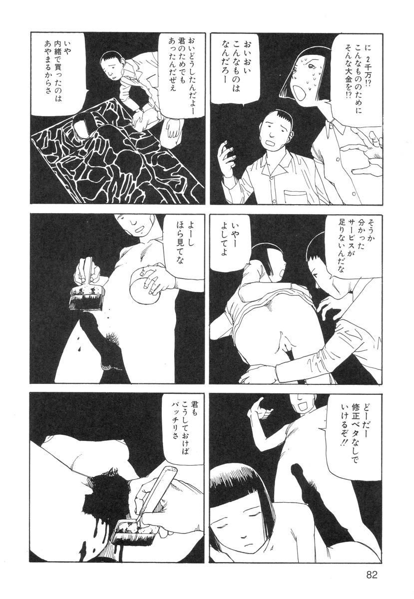 Ana, Moji, Ketsueki Nado Ga Arawareru Manga 83