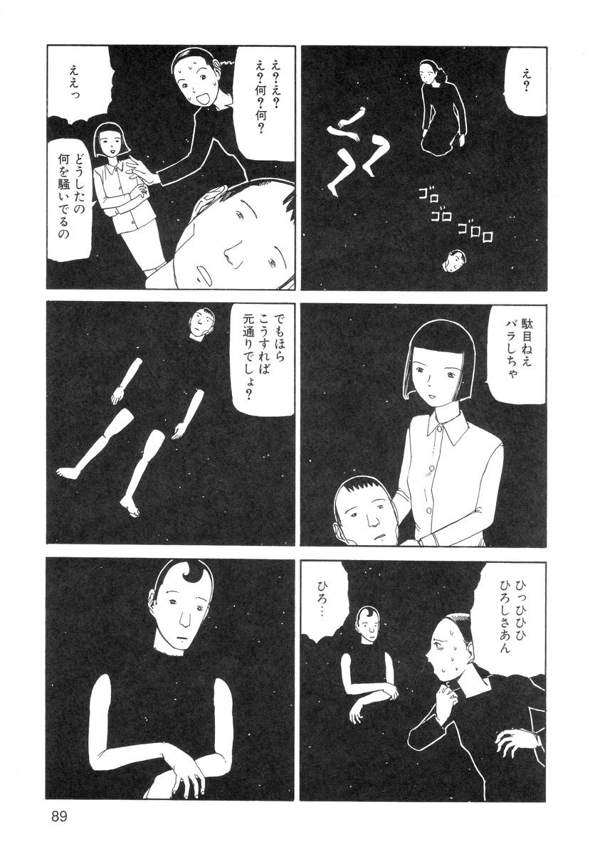 Ana, Moji, Ketsueki Nado Ga Arawareru Manga 90