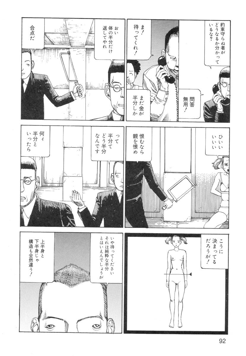 Ana, Moji, Ketsueki Nado Ga Arawareru Manga 93