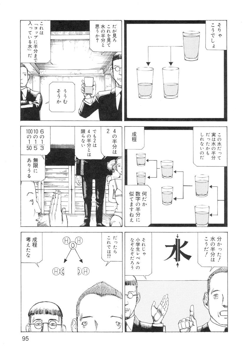 Ana, Moji, Ketsueki Nado Ga Arawareru Manga 96