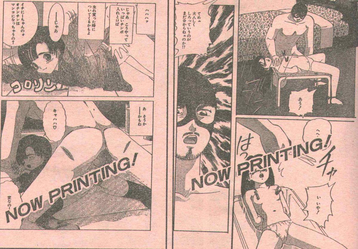 Natural Cotton Comic 1996-03 Licking Pussy - Page 85