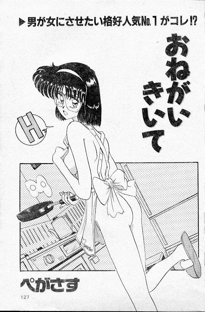 Shorts Onegai kiite Amatuer - Page 1