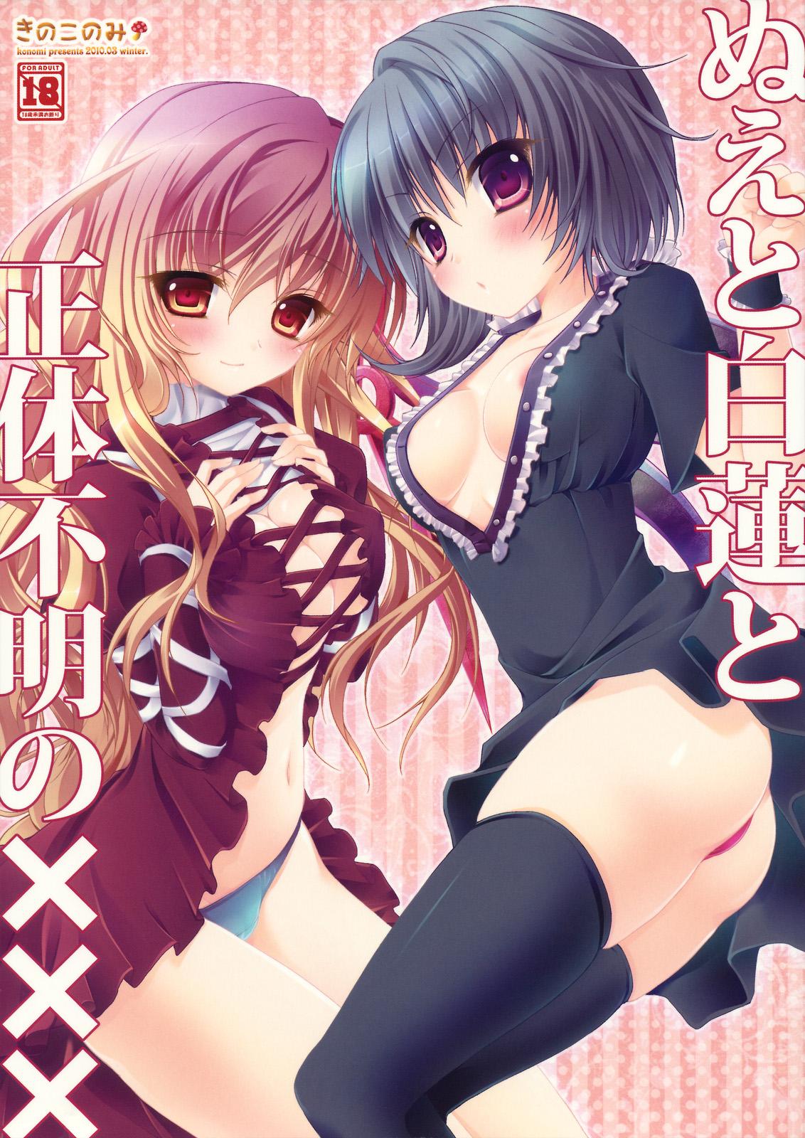 Free Amatuer Porn Nue to Byakuren to Shoutai Fumei no XXX | Nue, Byakuren, and the Undefined XXX - Touhou project Tease - Picture 1