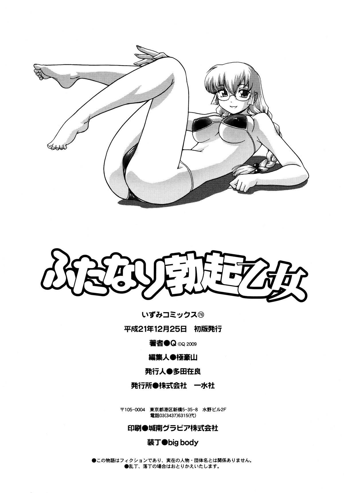 Kashima Futanari Bokki Otome - Une rection de l'epicenism jeune fille | Futanari Erection Girl Fuck Me Hard - Page 184