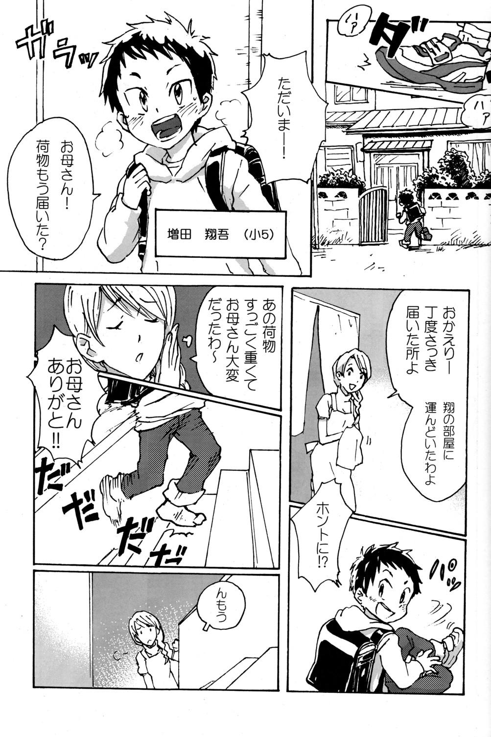 Casado Shota Masu!! - Vocaloid Camwhore - Page 7