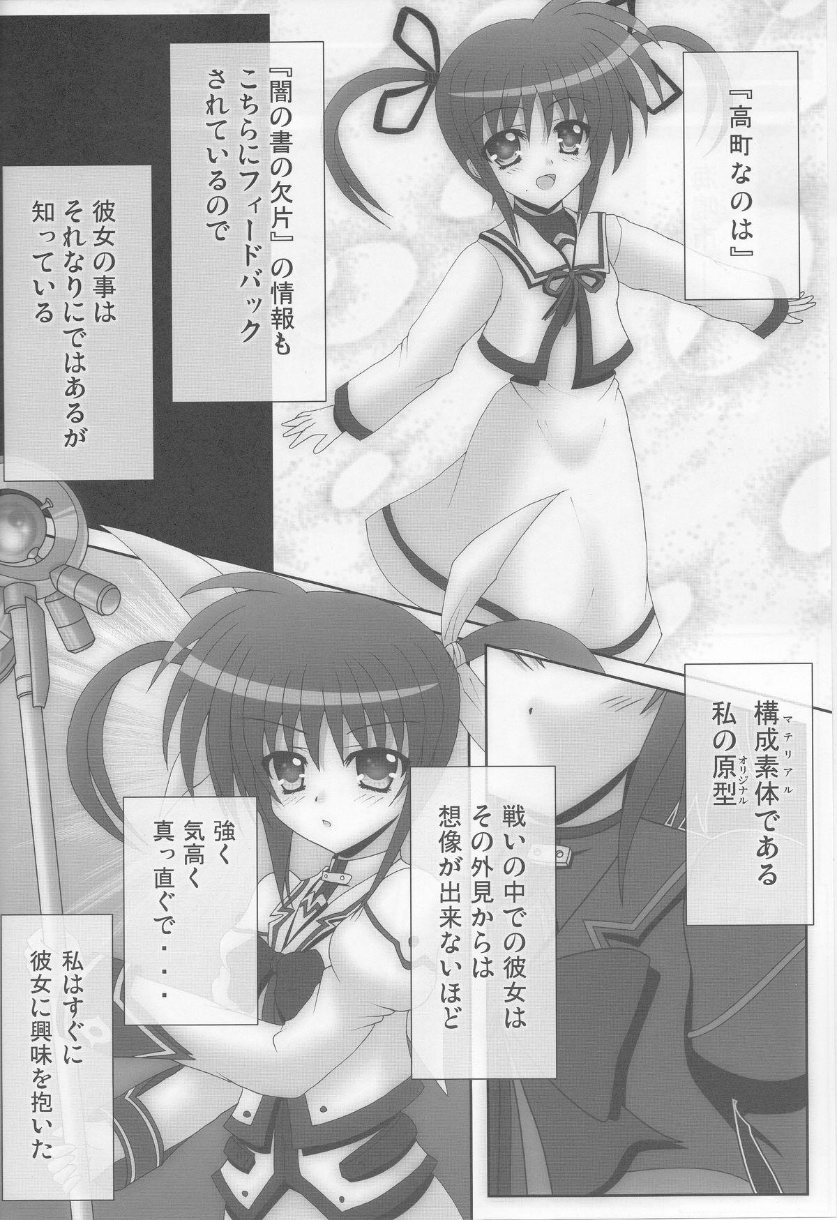 Chupada Oppai 00-Raiser - Mahou shoujo lyrical nanoha Hard Cock - Page 5