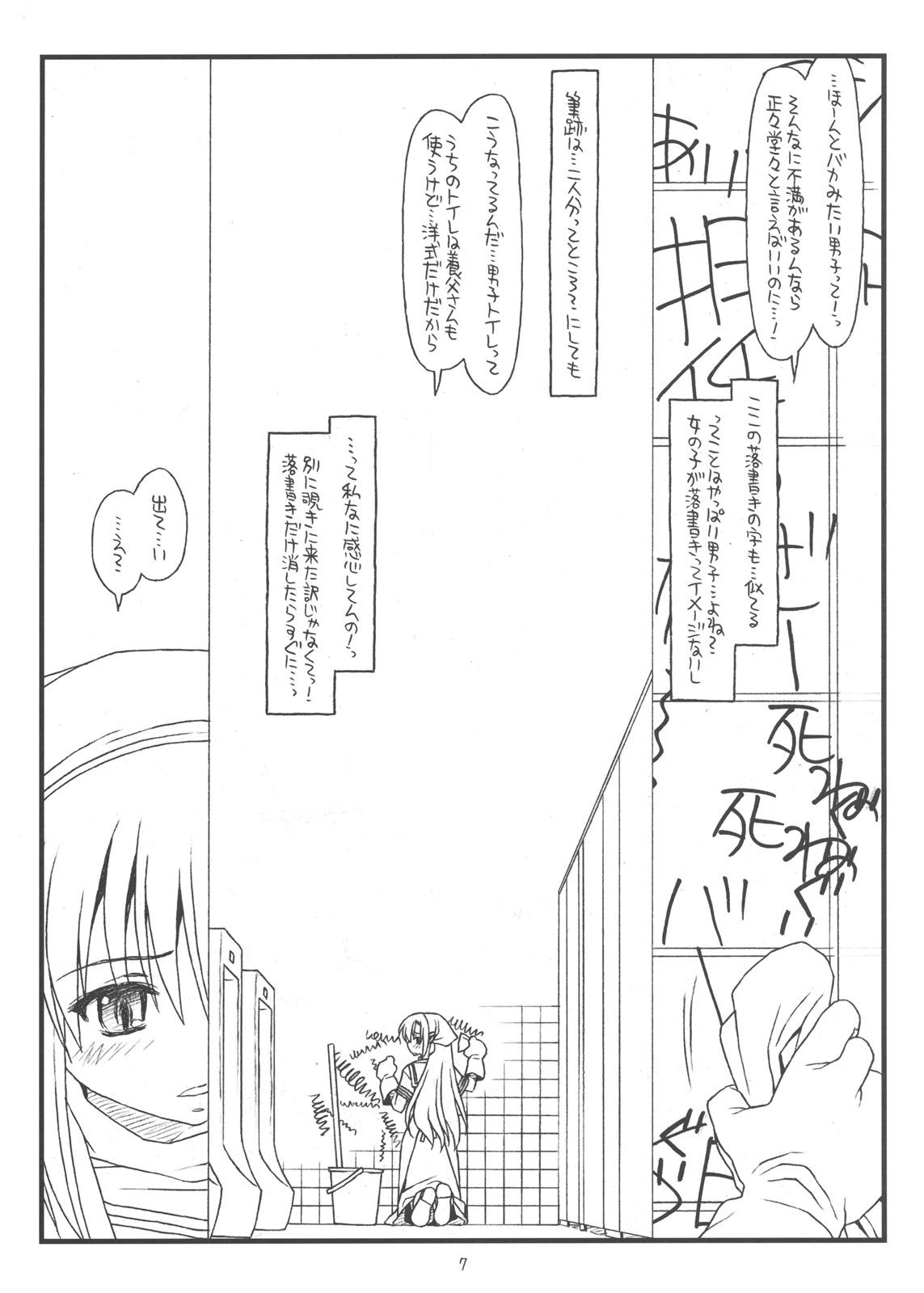 Blowjob Contest powerless flower - Hayate no gotoku Imvu - Page 6