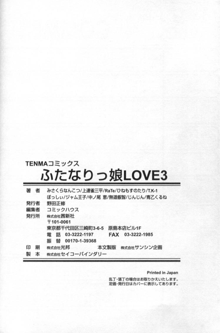 Blondes Futanarikko LOVE 4 Tattoos - Page 161