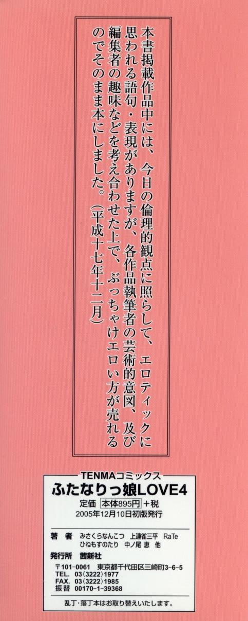 Gaybukkake Futanarikko LOVE 4 Girl - Page 4