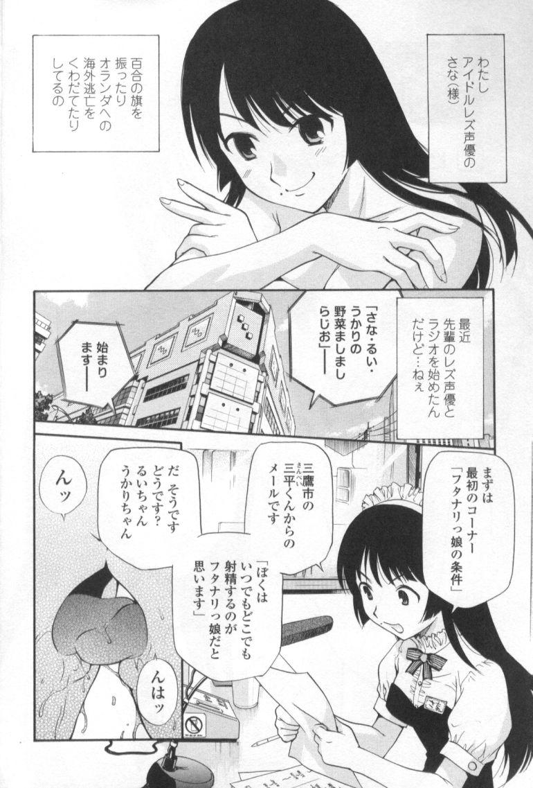 Retro Futanarikko LOVE 4 Wanking - Page 8
