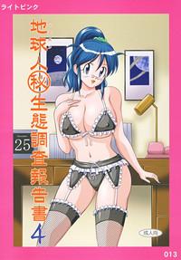 Chikyuujin Maruhi Seitai Chousa Houkokusho 4 0