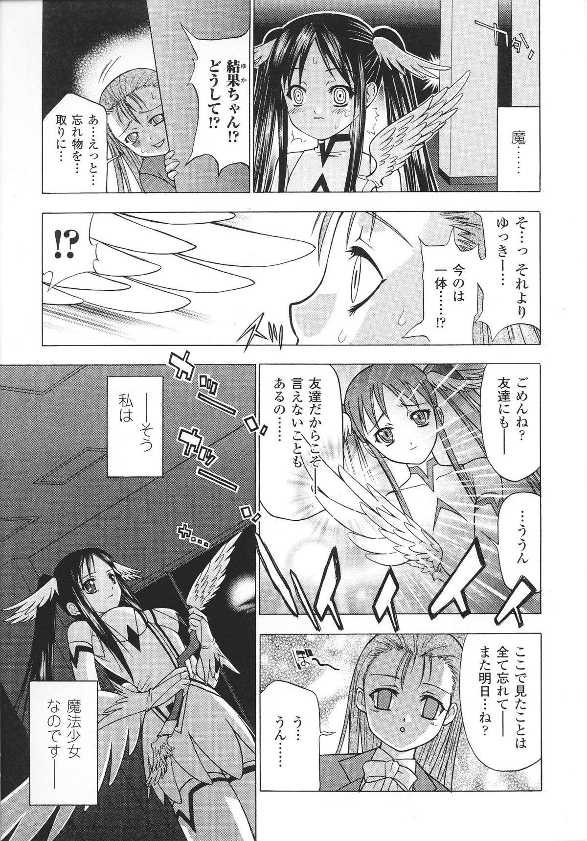 Show Mahou-shoujo Heroine anthology Outdoor - Page 11