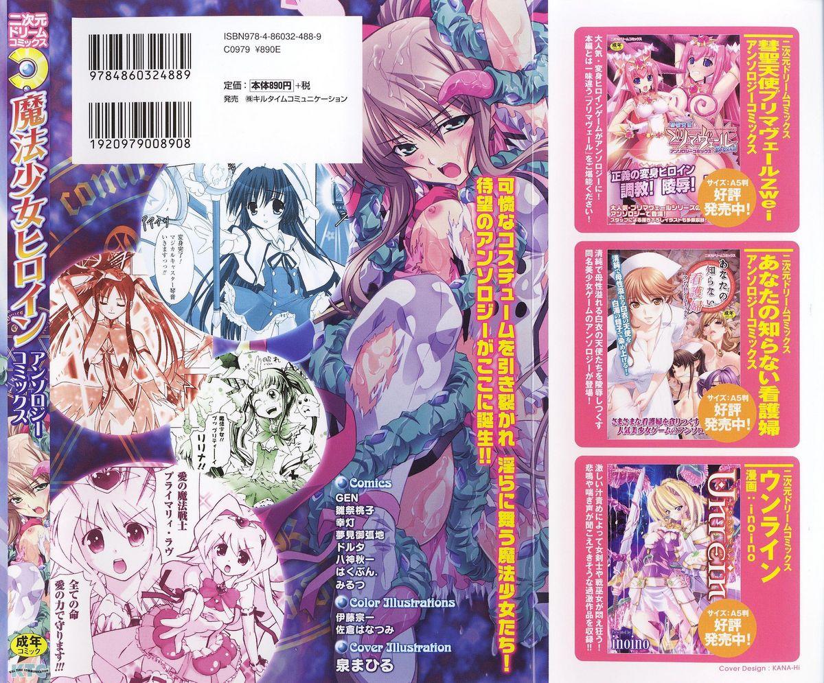 Mahou-shoujo Heroine anthology 1