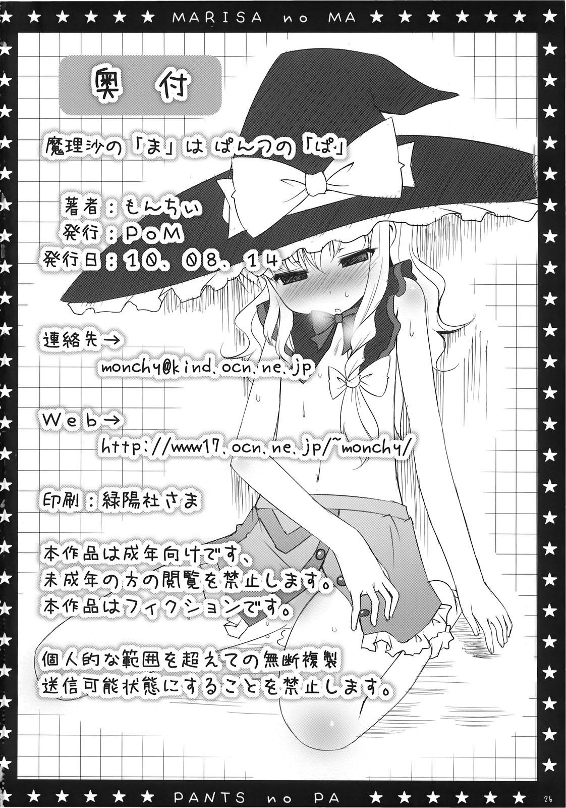 Head Marisa no「Ma」wa Pantsu no「Pa」 - Touhou project Gape - Page 26