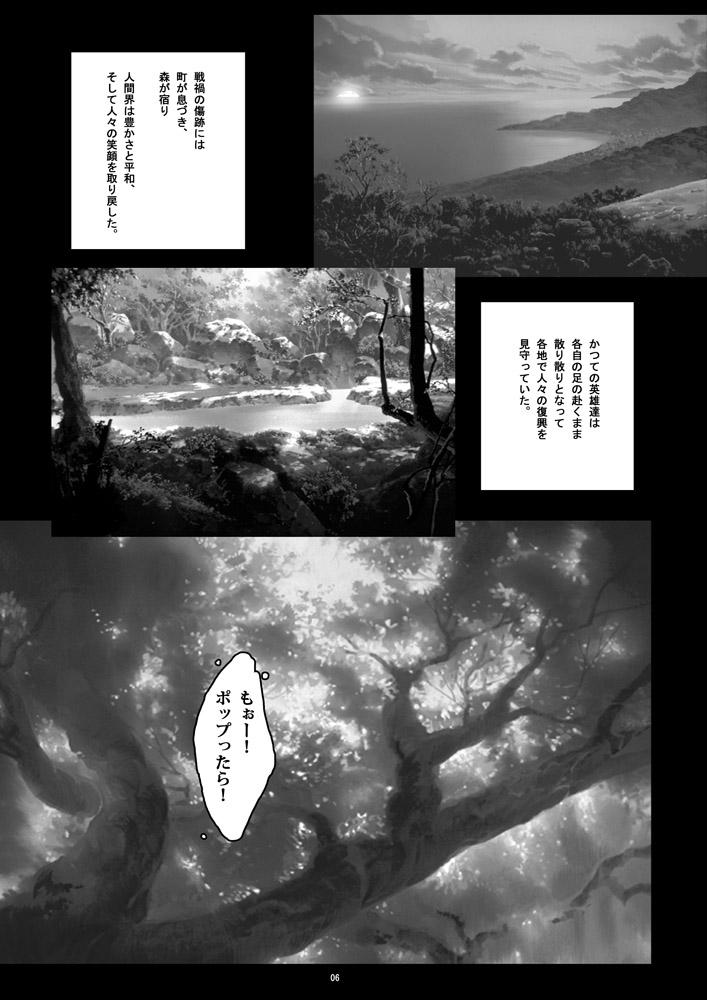She Mataikiden Maam - Dragon quest dai no daibouken Culos - Page 5