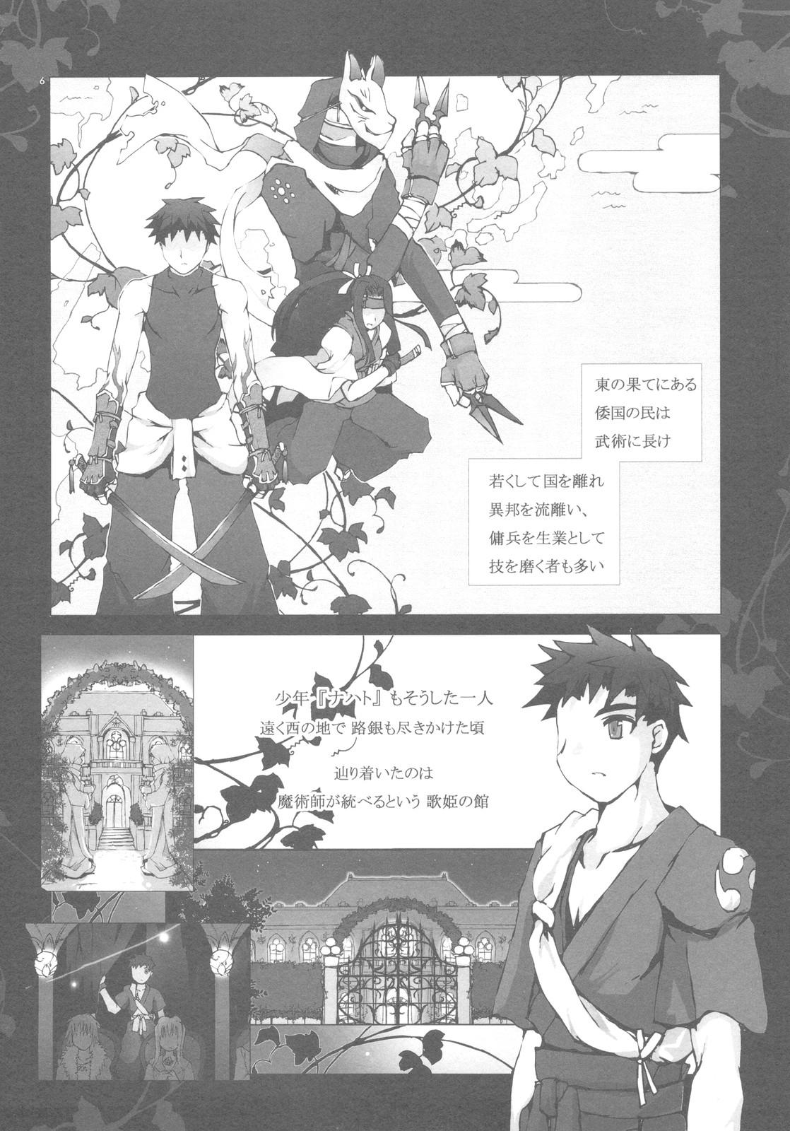 Nuru Shounen ni Utahime, Torawareta no wa Dare？#2 Teenager - Page 6