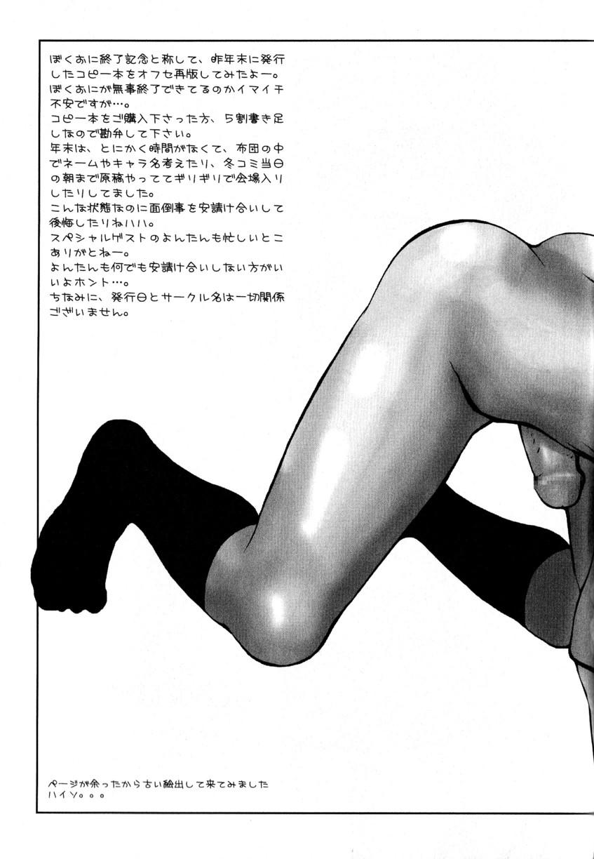 Foot Worship Bessatsu Boku no Otouto Swingers - Page 24