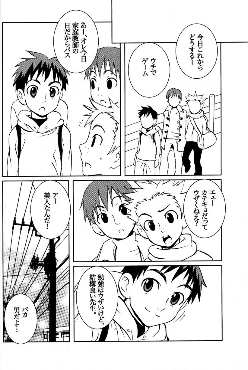 Gay Shorthair Bessatsu Boku no Otouto Orgasms - Page 7
