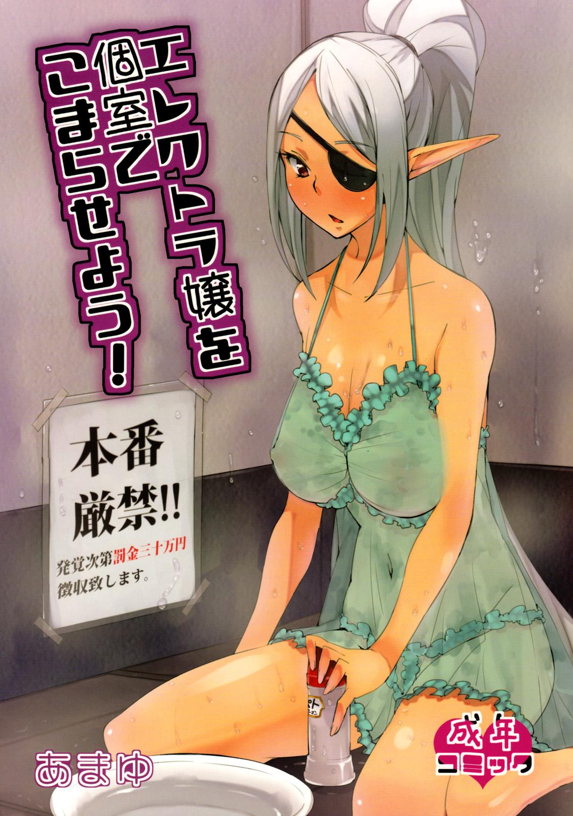 New Electra Jou wo Koshitsu de Komaraseyou! - Monster collection Gay College - Page 1