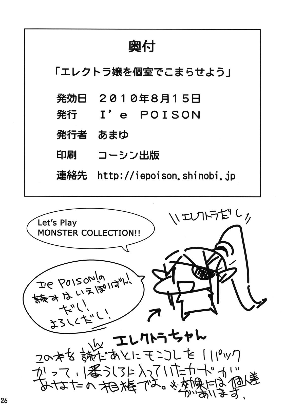 Amigos Electra Jou wo Koshitsu de Komaraseyou! - Monster collection Tattoos - Page 25