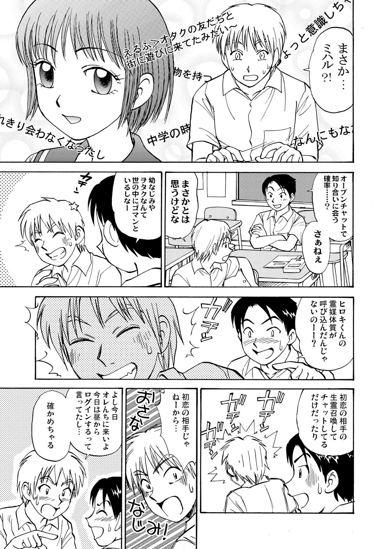 新。僕が彼女に着がえたら 6