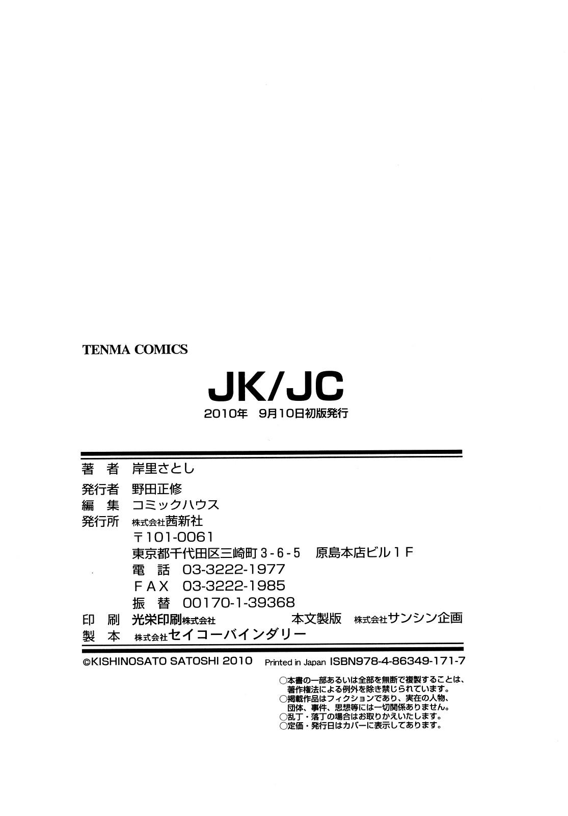 Prima JK／JC Free Hardcore - Page 179