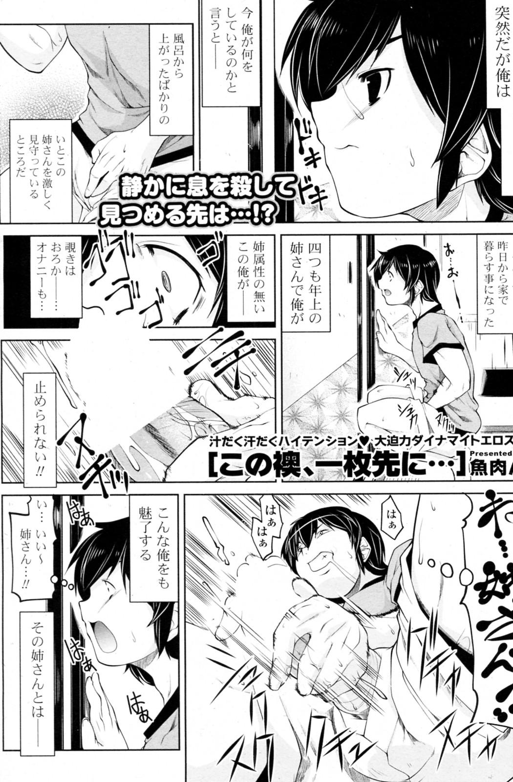 Real Kono Fusuma, Ichimai saki ni... Lez Fuck - Page 1