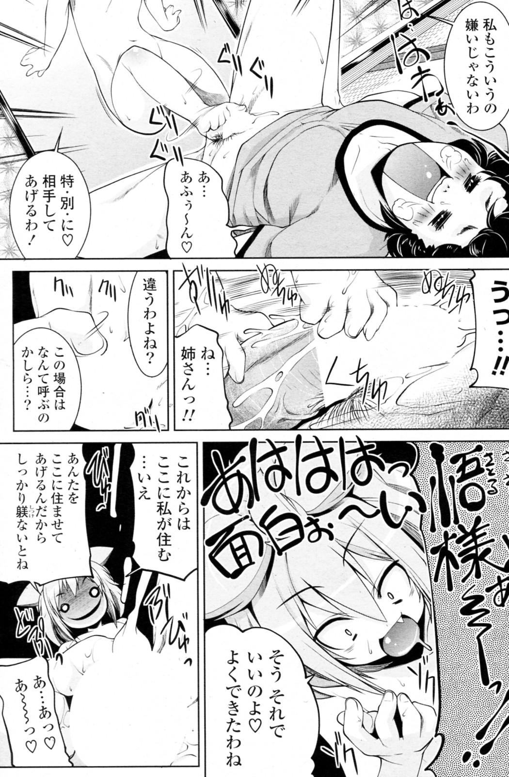 Safado Kono Fusuma, Ichimai saki ni... Cogiendo - Page 5