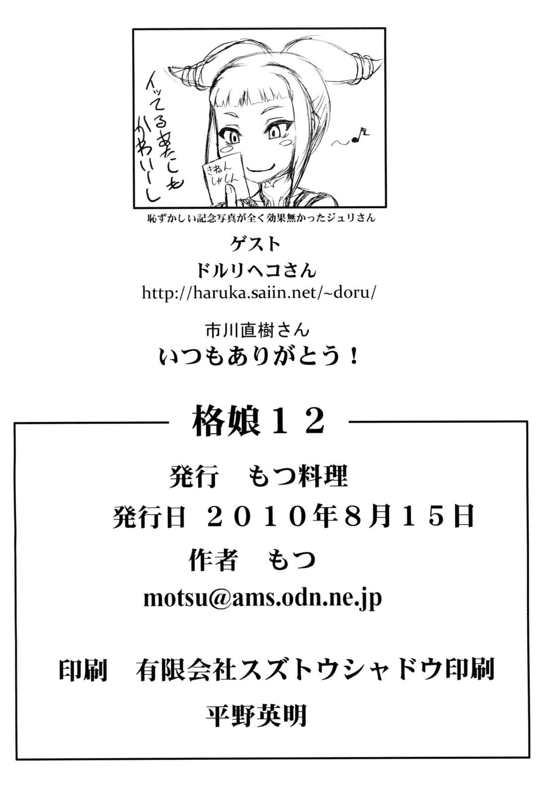 Kaku Musume vol. 12 25
