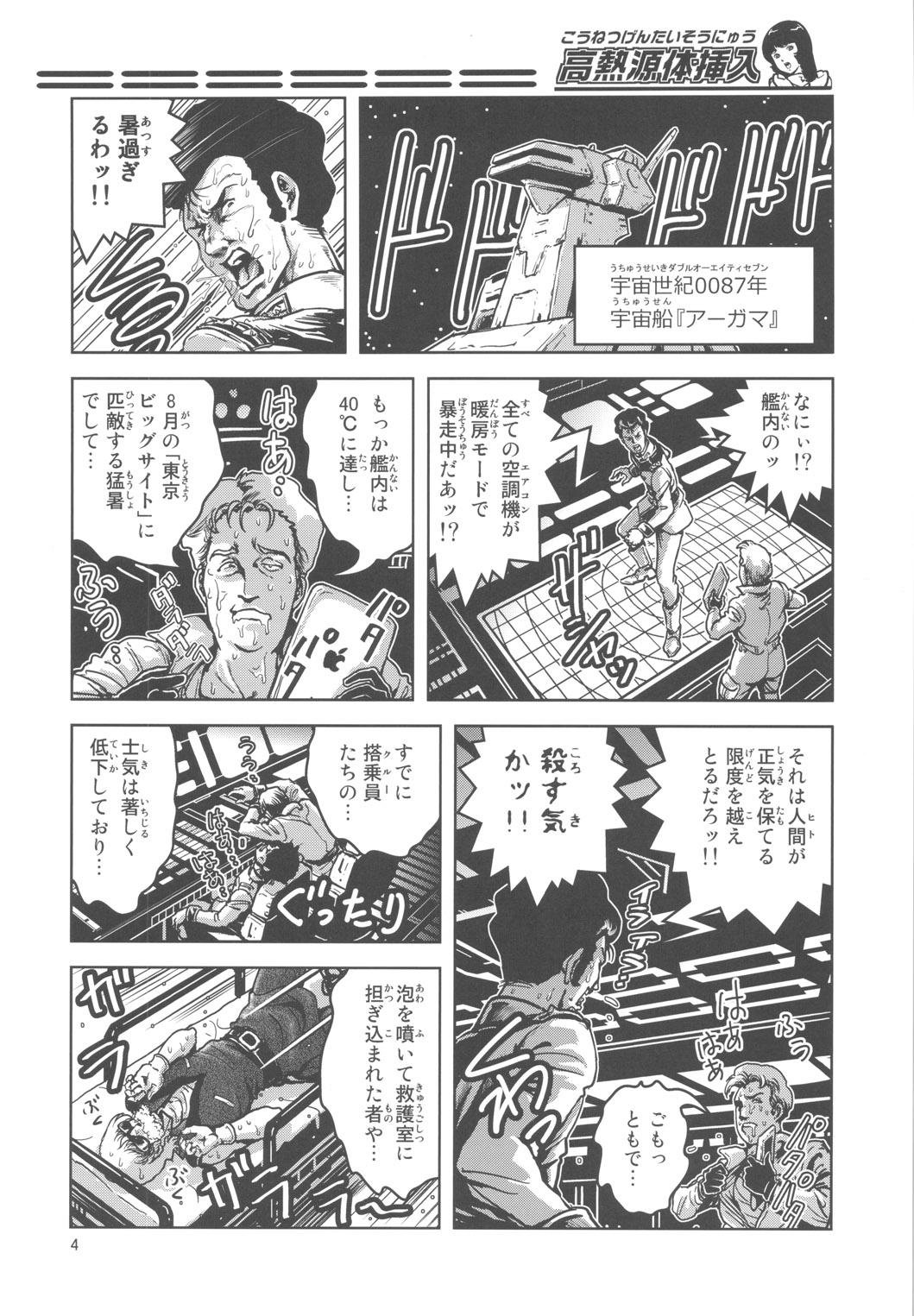 Shavedpussy Kounetsu Gentei Sounyuu - Zeta gundam Mum - Page 3