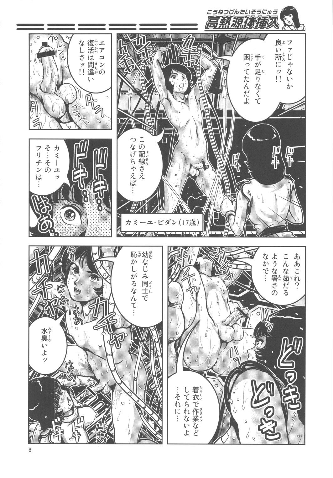Uncensored Kounetsu Gentei Sounyuu - Zeta gundam Cock Sucking - Page 7