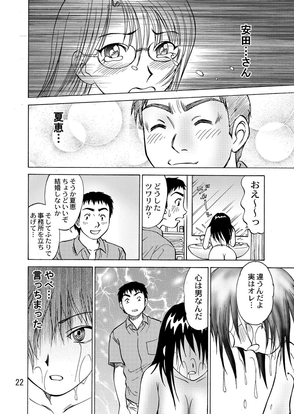 新。僕が彼女に着がえたら 24