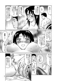 新。僕が彼女に着がえたら 8