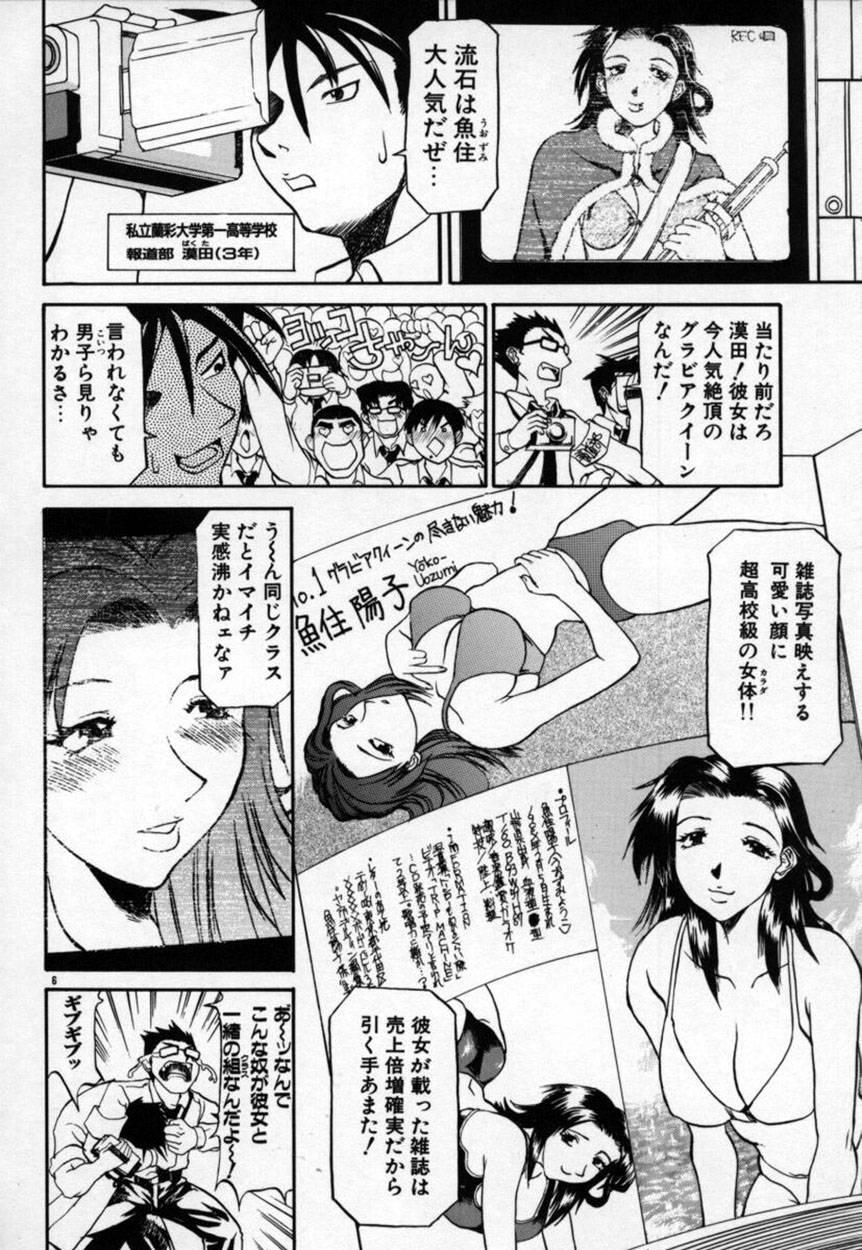 Punish Kannazuki Hooker - Page 7