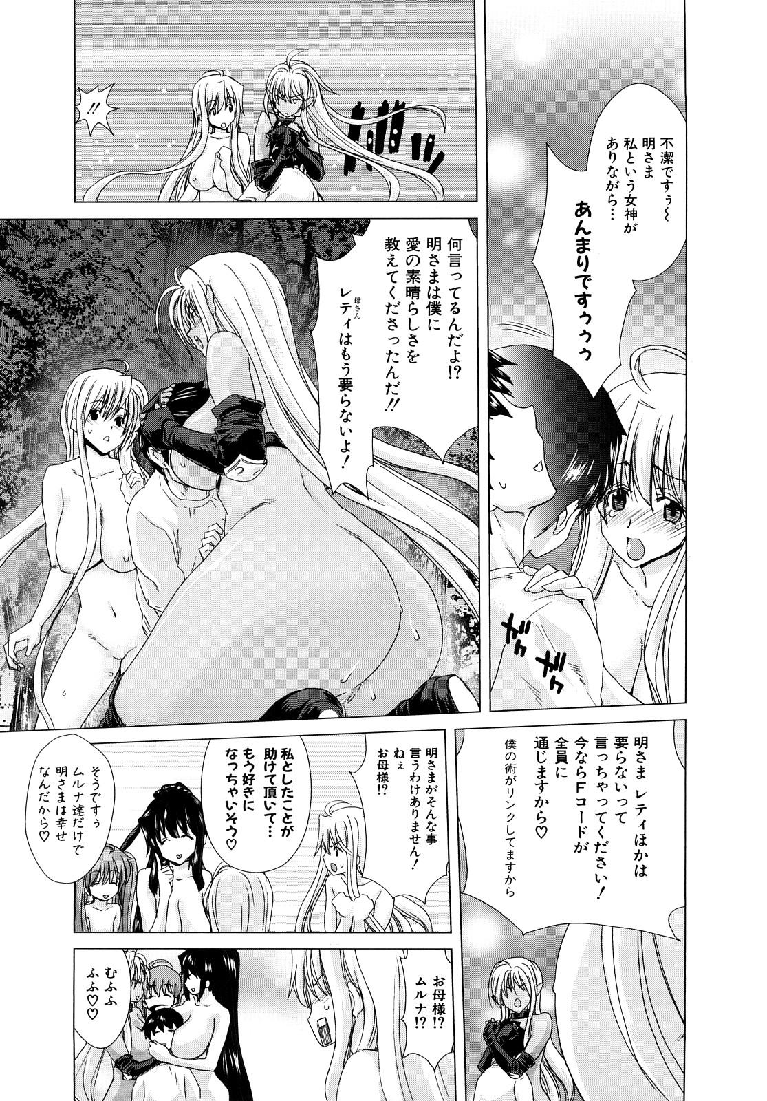 [Hori Hiroaki] Aaan Megami-sama - Oh, Yeah! My Goddess. 217