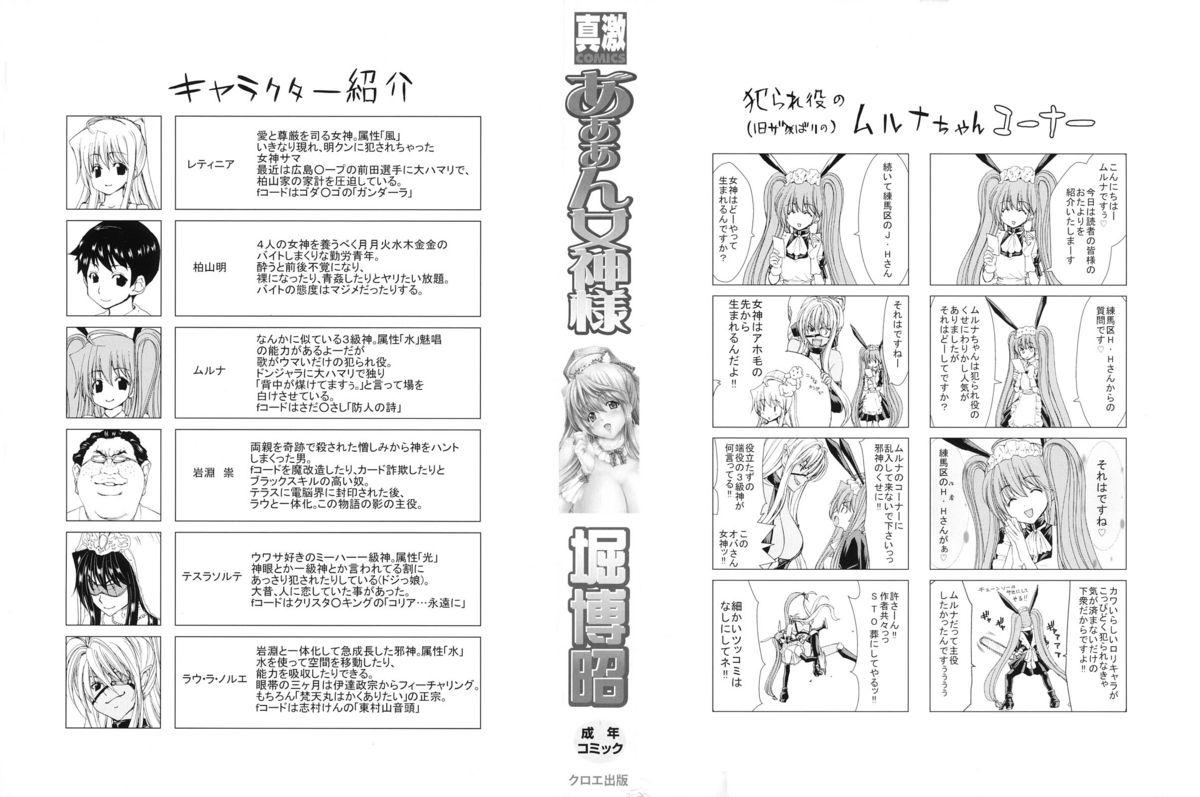 Black Gay [Hori Hiroaki] Aaan Megami-sama - Oh, Yeah! My Goddess. Short - Page 3