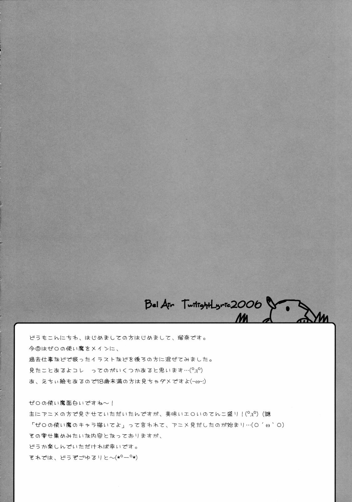 Assfucked Bel Air - Zero no tsukaima Deepthroat - Page 3