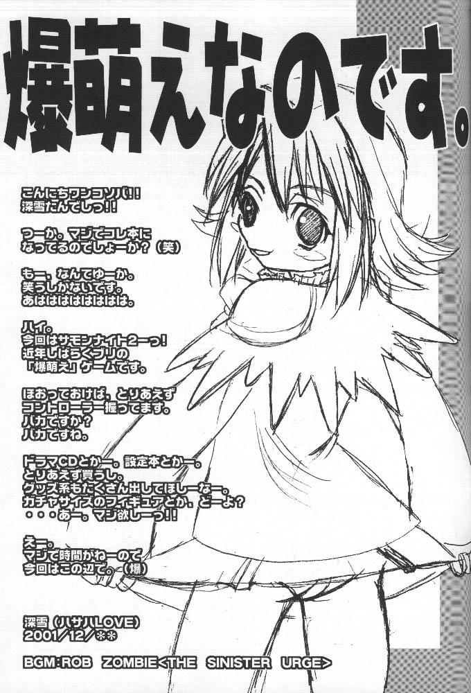 Spanking [HarthNir (Misakura Nankotsu)] Dai-shou-kan!! (Summon Night) - Summon night Mouth - Page 10