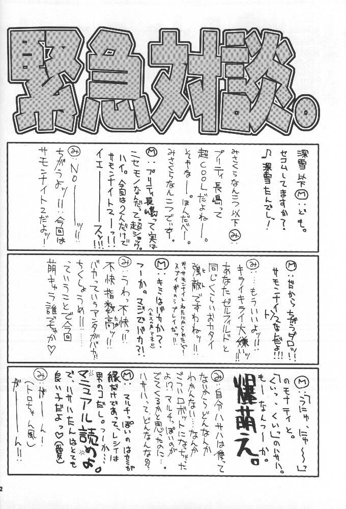 Adolescente [HarthNir (Misakura Nankotsu)] Dai-shou-kan!! (Summon Night) - Summon night Gros Seins - Page 11