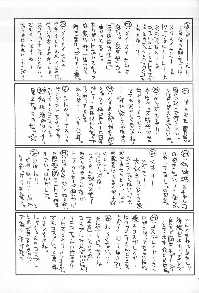 Deutsch [HarthNir (Misakura Nankotsu)] Dai-shou-kan!! (Summon Night) - Summon night Cum On Tits - Page 12