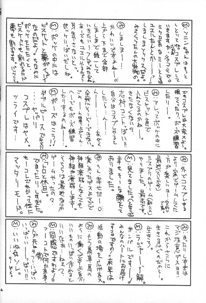 Tetona [HarthNir (Misakura Nankotsu)] Dai-shou-kan!! (Summon Night) - Summon night Scissoring - Page 13