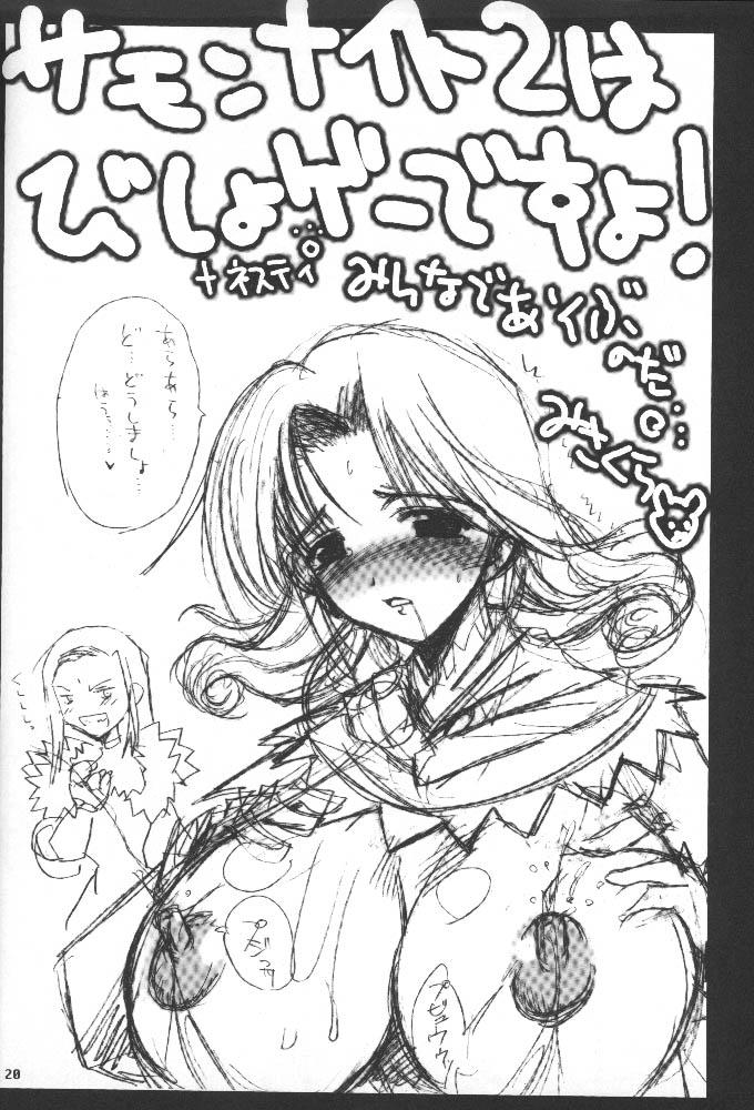 Spanking [HarthNir (Misakura Nankotsu)] Dai-shou-kan!! (Summon Night) - Summon night Mouth - Page 19