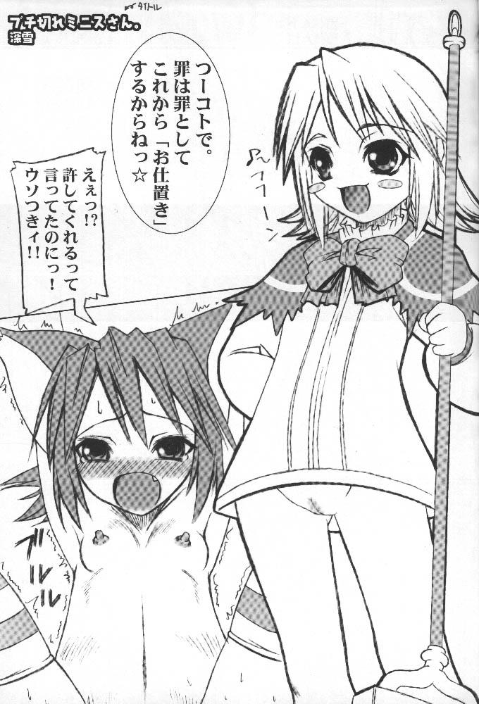 Adolescente [HarthNir (Misakura Nankotsu)] Dai-shou-kan!! (Summon Night) - Summon night Gros Seins - Page 4