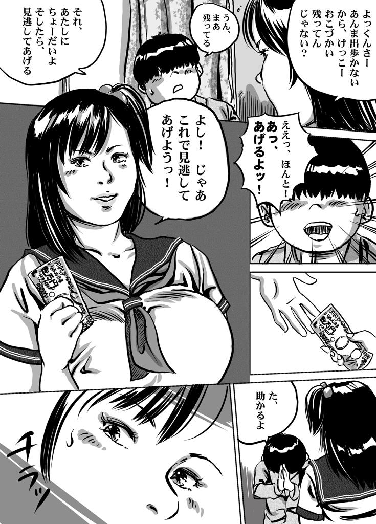 Soapy Imouto Tomomi-chan no Fechi Choukyou Ch. 1 Handjob - Page 7