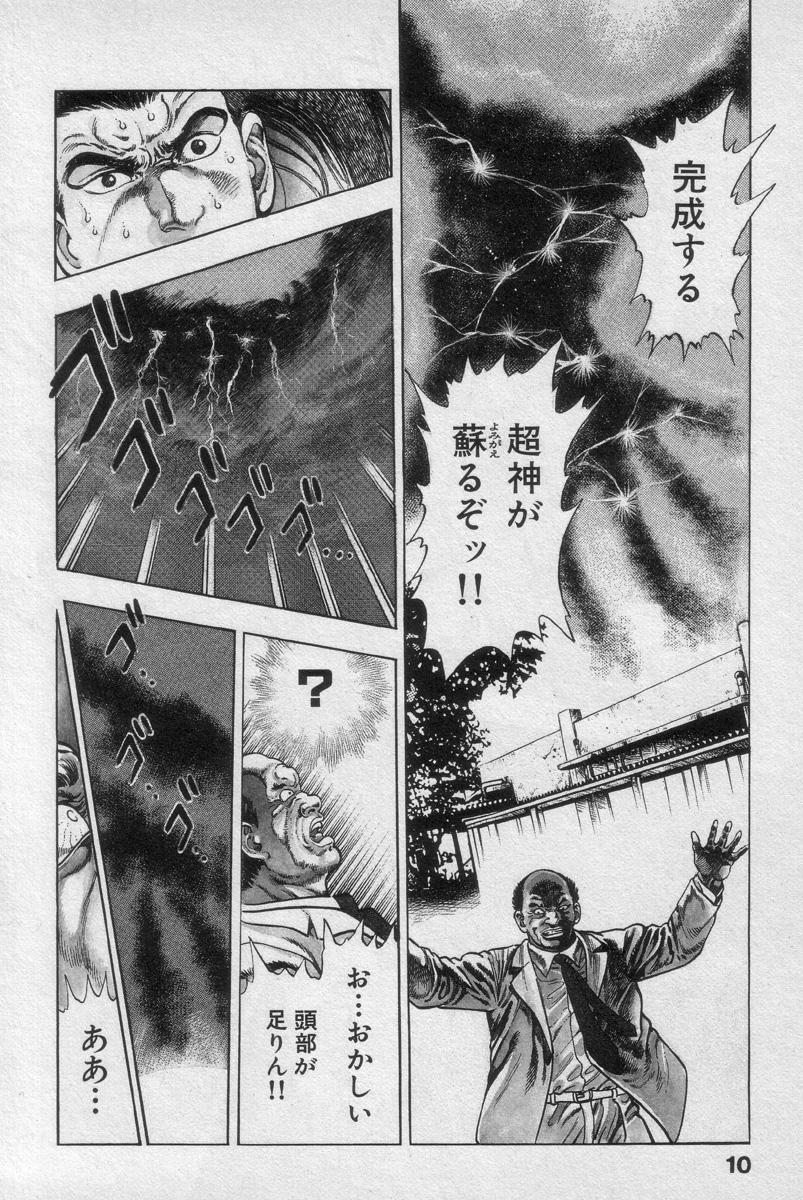 Shin Urotsukidoji Vol.2 9