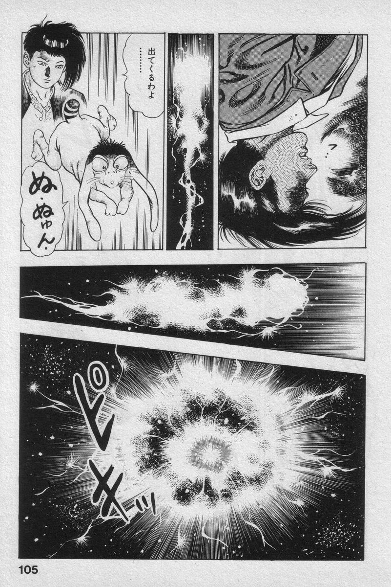 Shin Urotsukidoji Vol.2 104