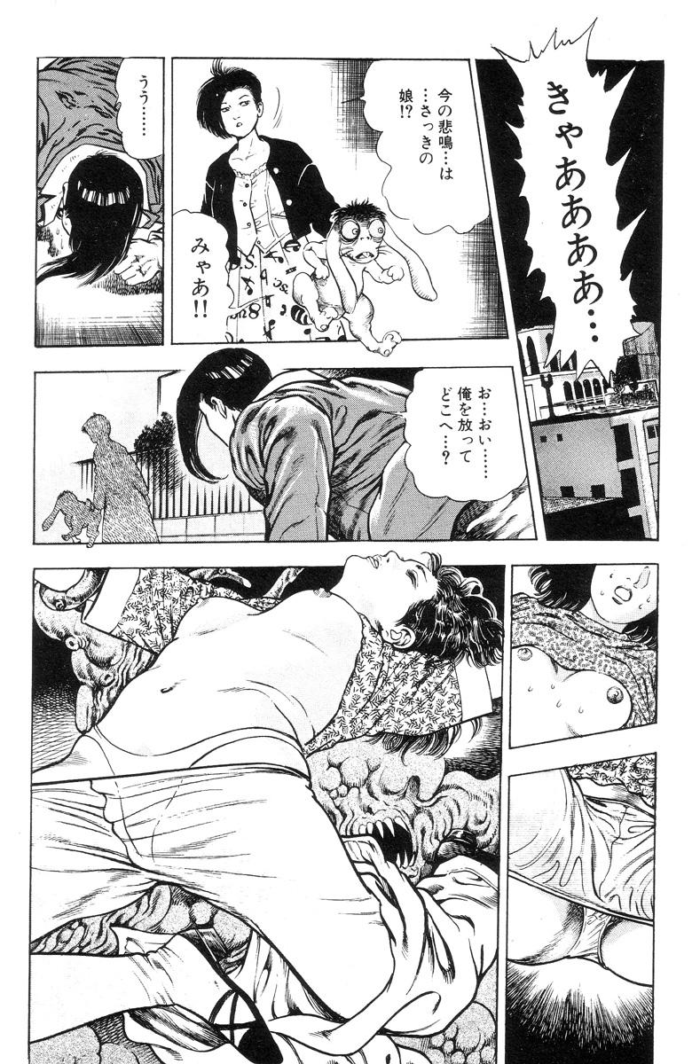 Shin Urotsukidoji Vol.2 108