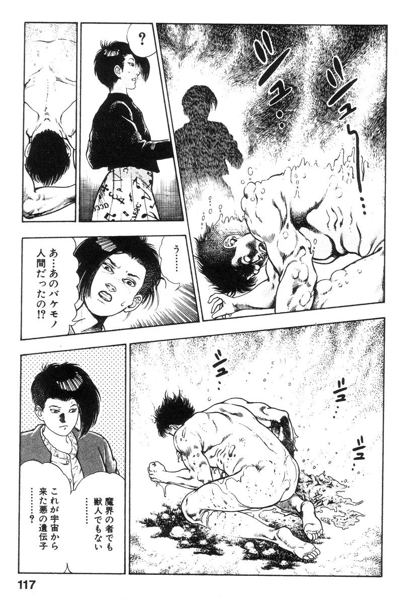 Shin Urotsukidoji Vol.2 115
