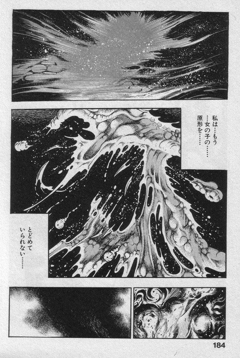 Shin Urotsukidoji Vol.2 181